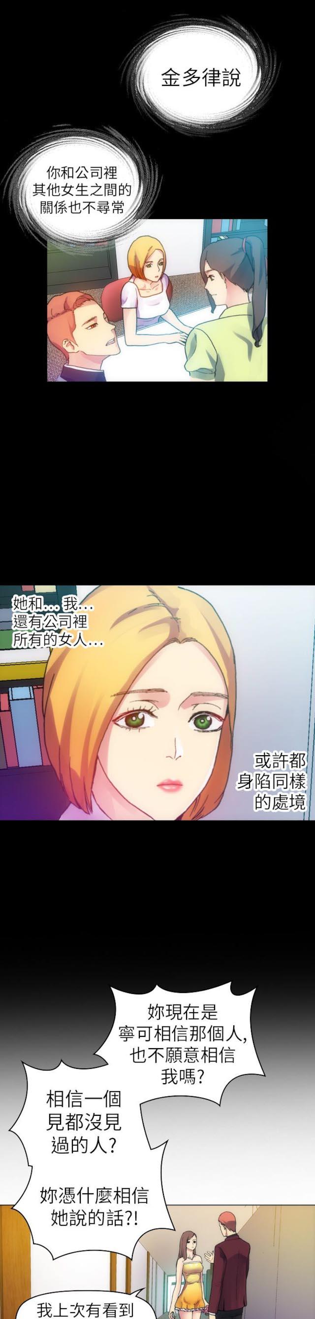《幻想的她》第35话 第2页