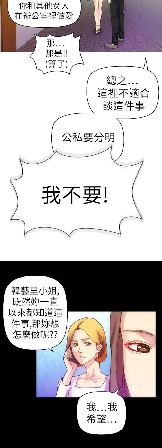 《幻想的她》第35话 第3页