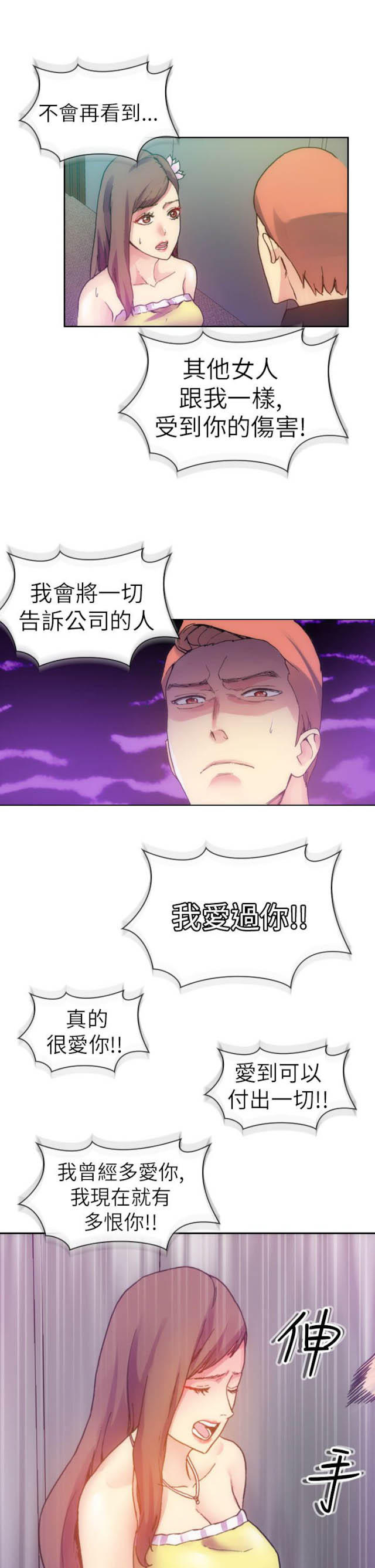 《幻想的她》第35话 第4页