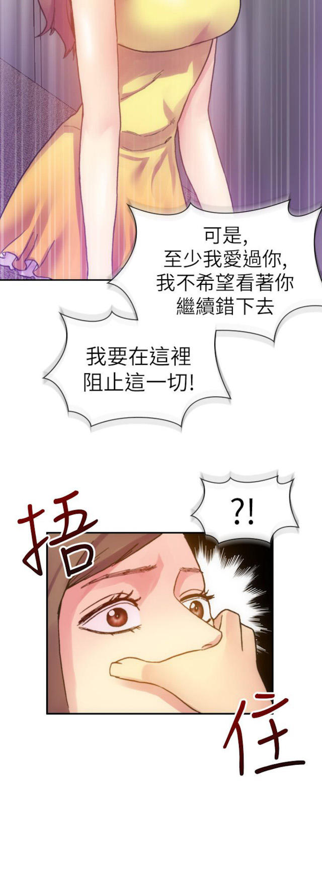 《幻想的她》第35话 第5页