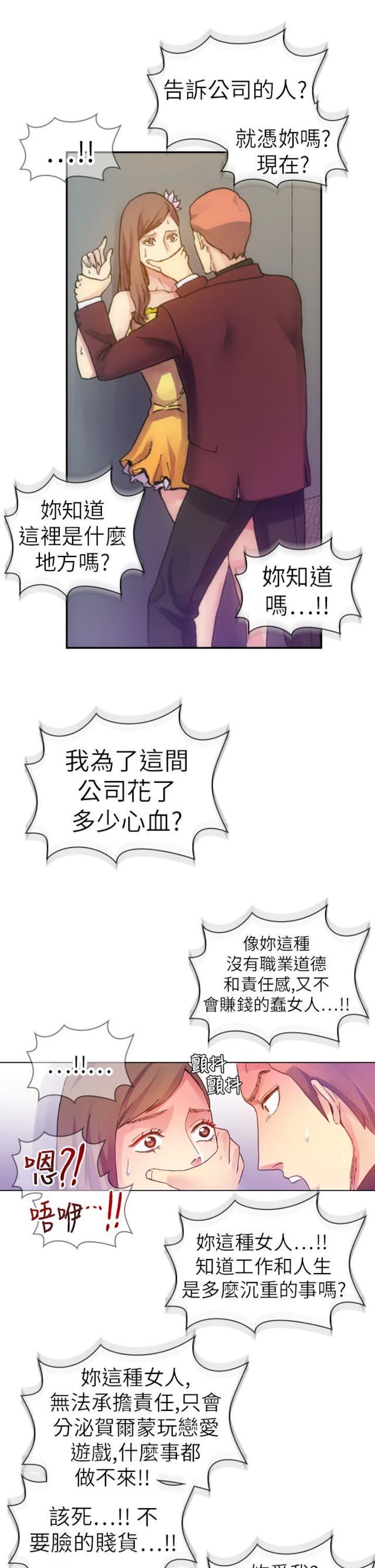 《幻想的她》第35话 第6页