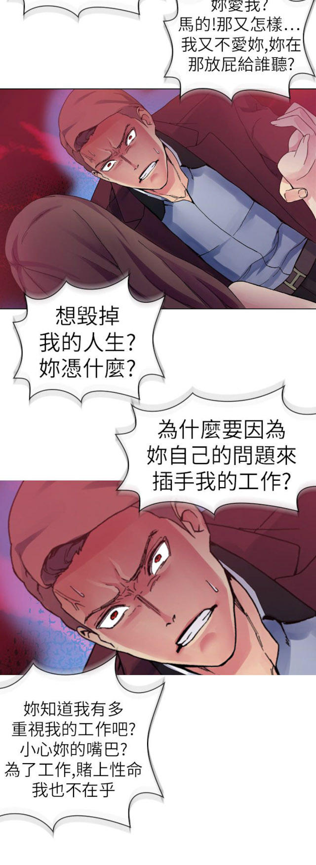 《幻想的她》第35话 第7页