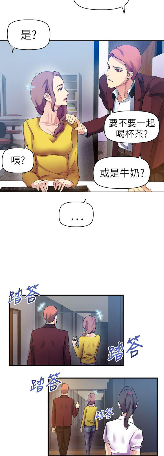 《幻想的她》第31话 第11页