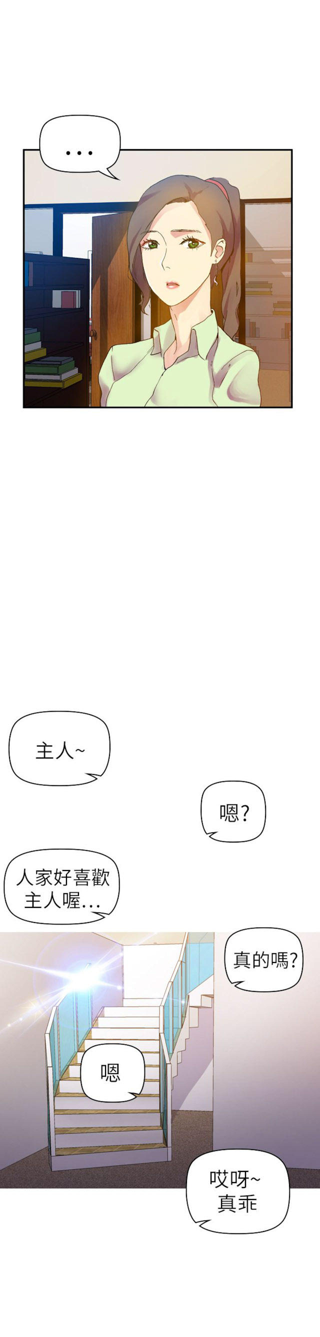 《幻想的她》第31话 第12页