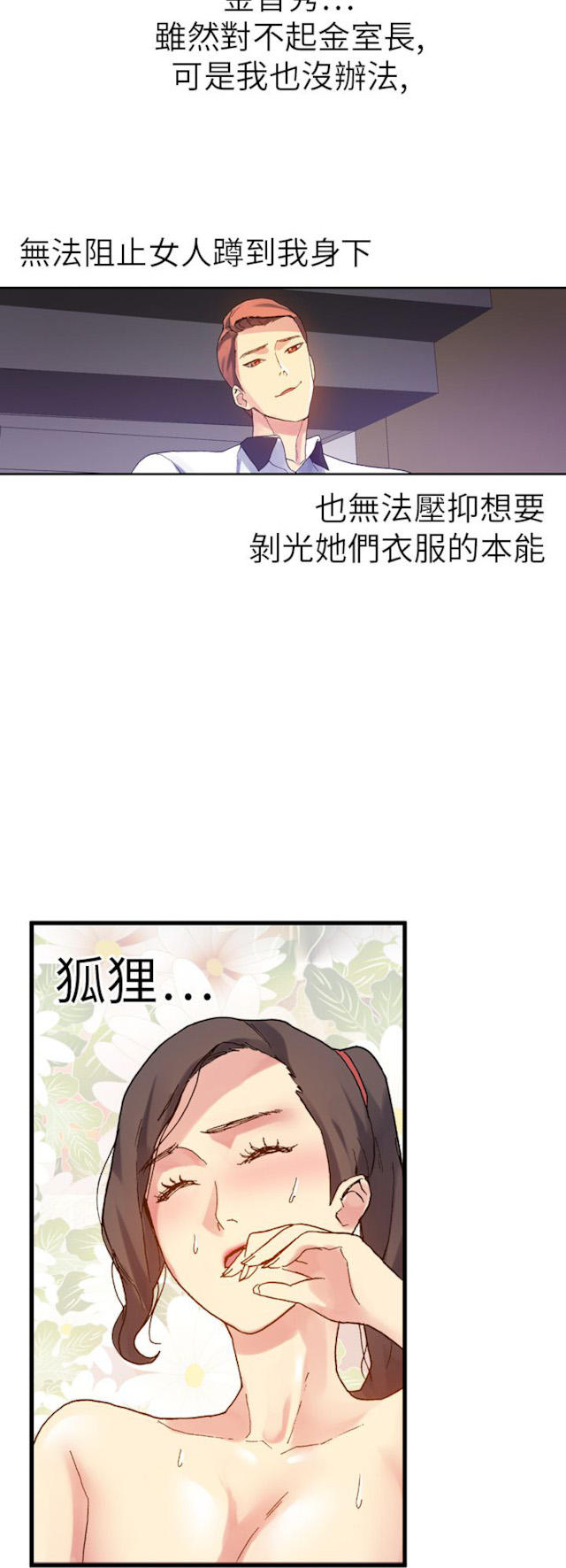 《幻想的她》第31话 第14页