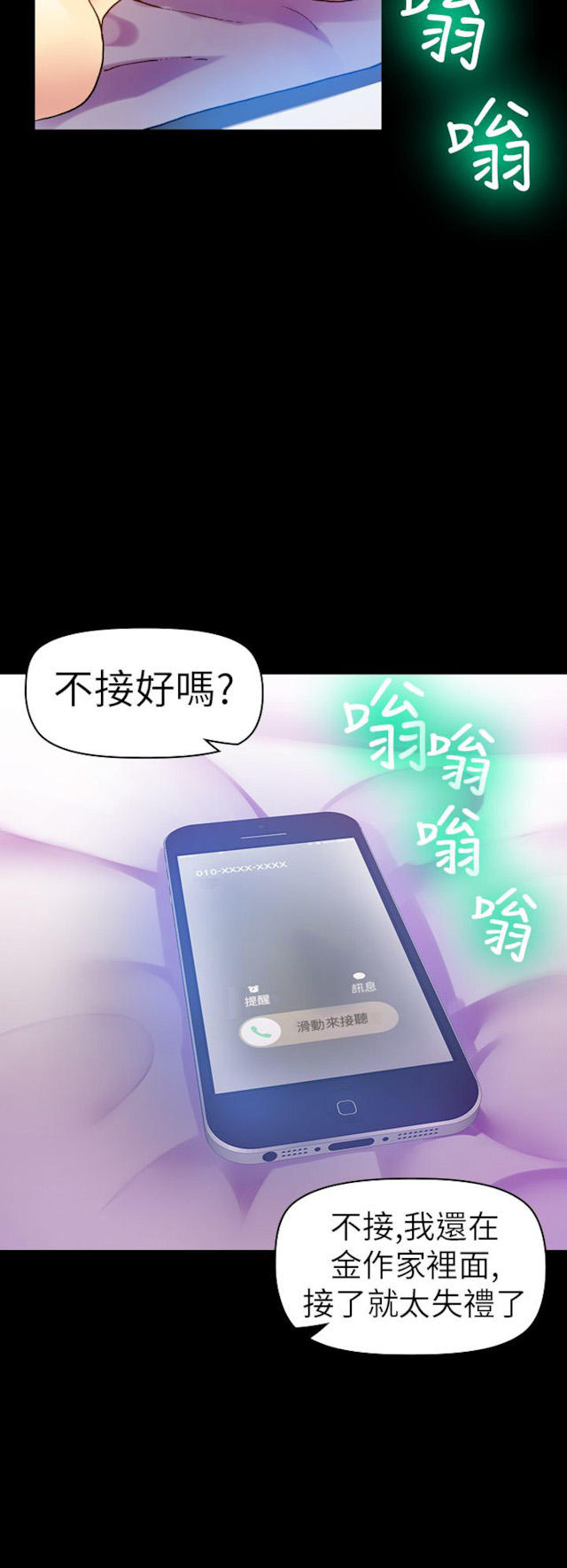 《幻想的她》第31话 第2页
