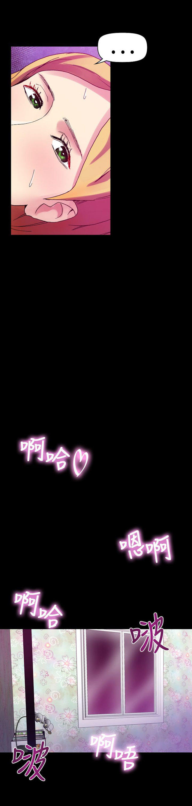 《幻想的她》第31话 第3页
