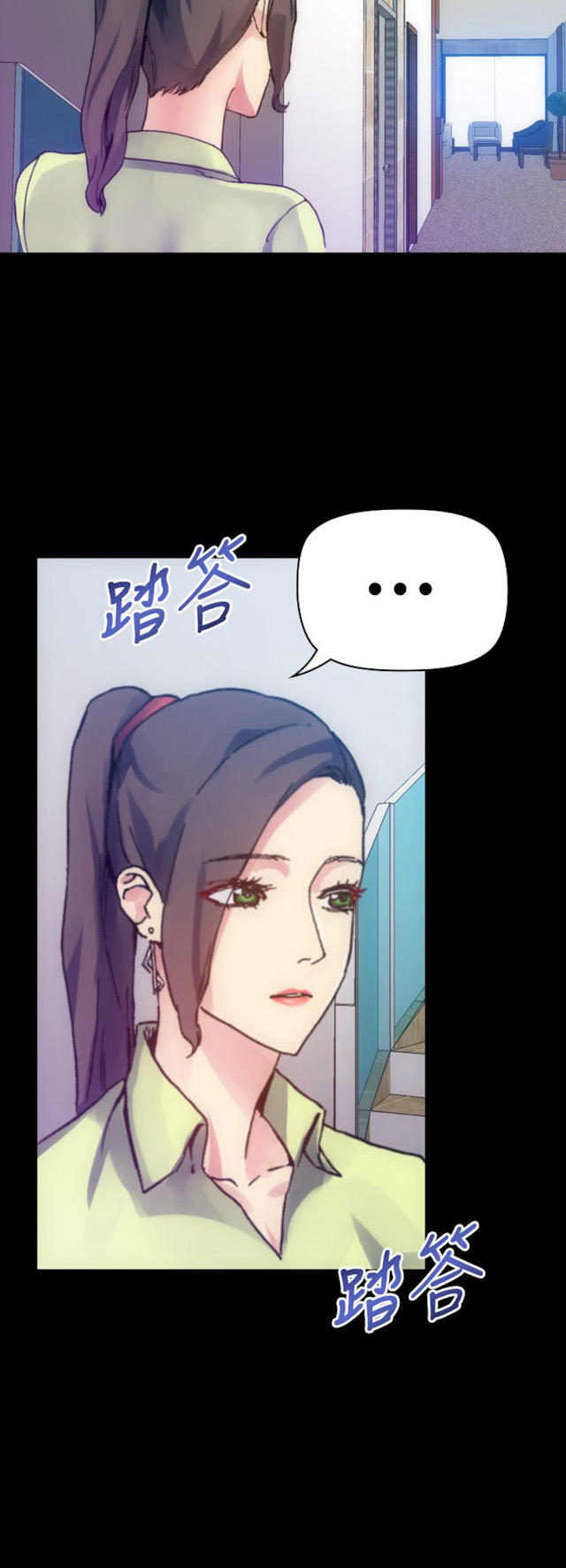 《幻想的她》第33话 第4页