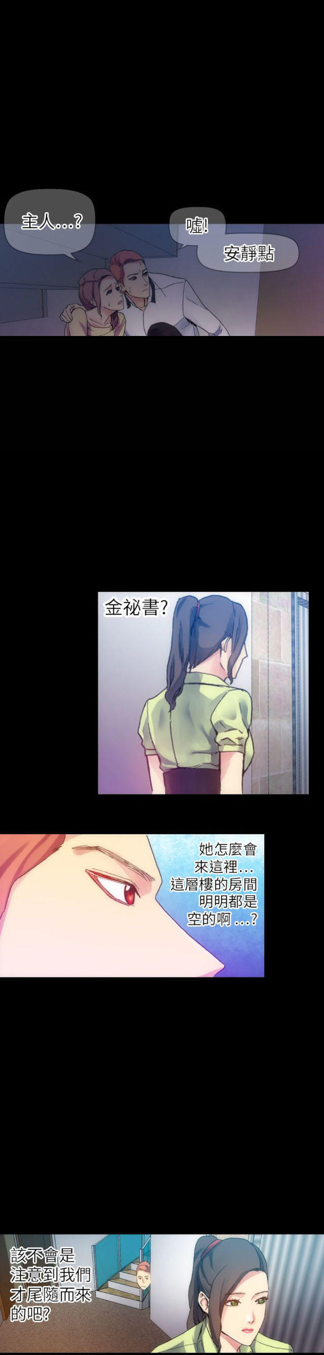 《幻想的她》第33话 第5页
