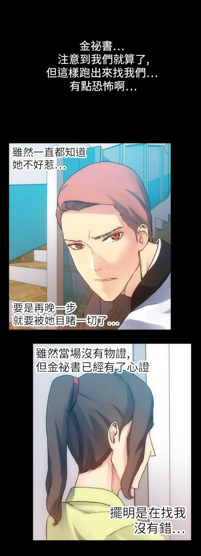 《幻想的她》第33话 第6页