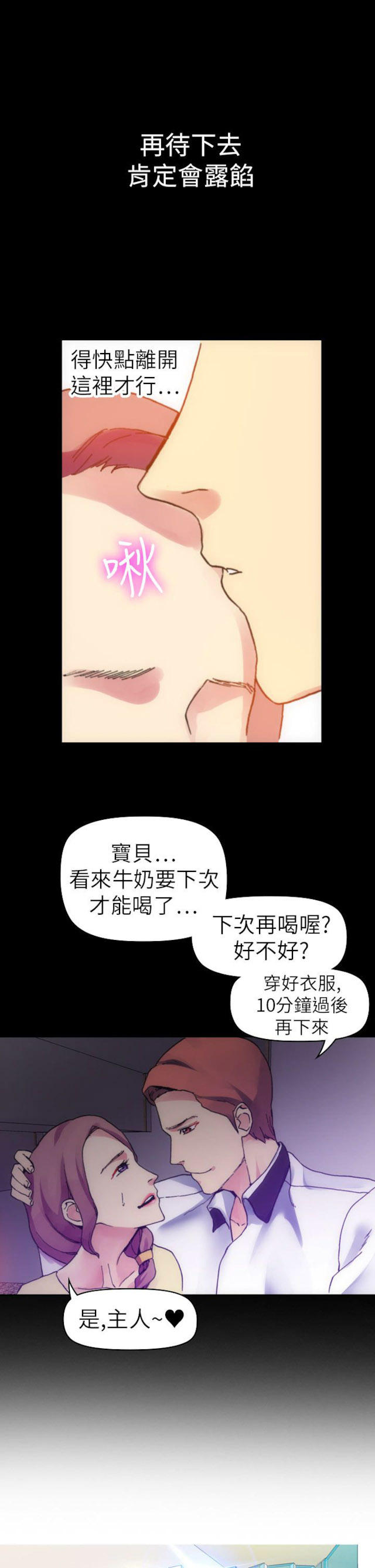 《幻想的她》第33话 第7页