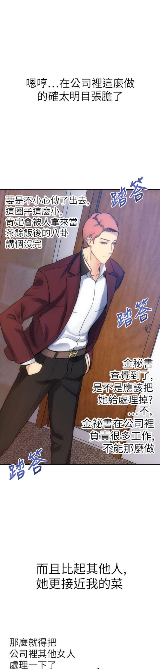 《幻想的她》第33话 第9页
