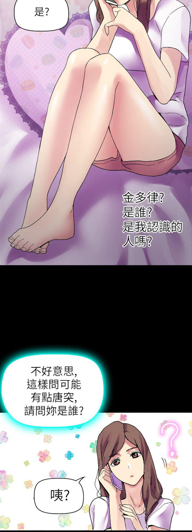 《幻想的她》第32话 第2页