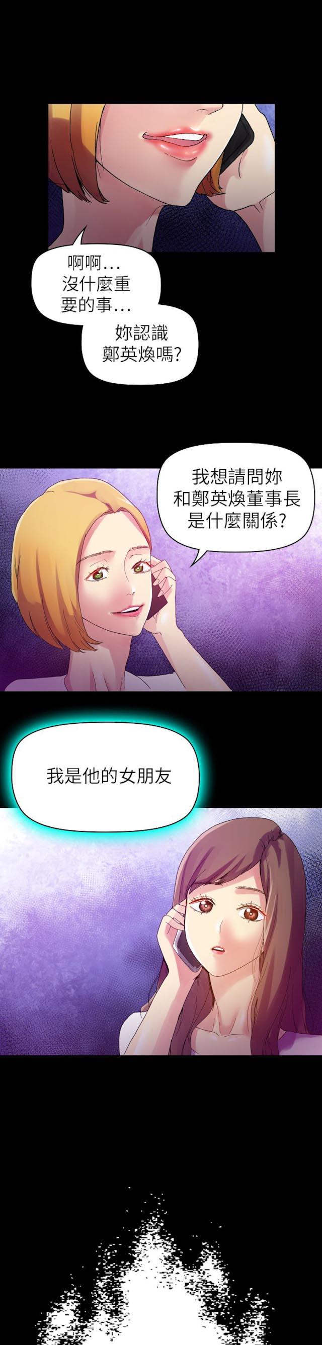 《幻想的她》第32话 第3页