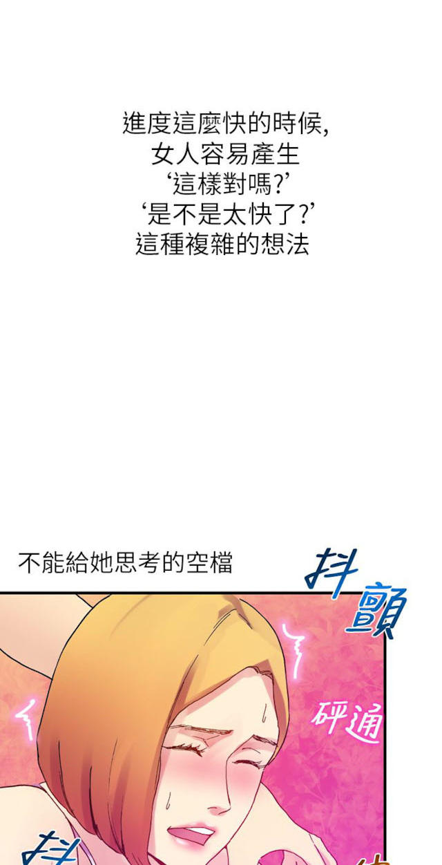 《幻想的她》第29话 第11页