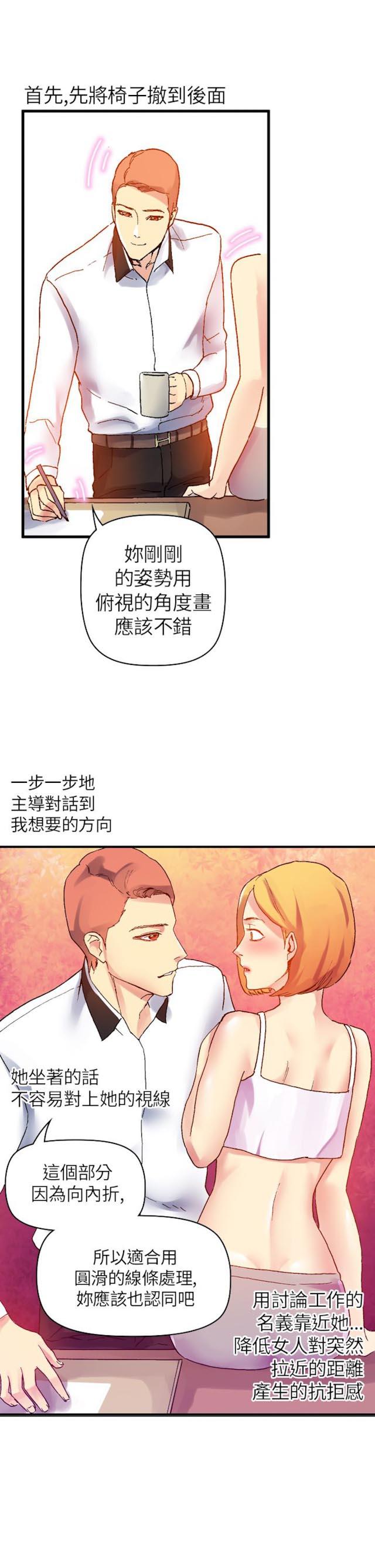 《幻想的她》第29话 第1页