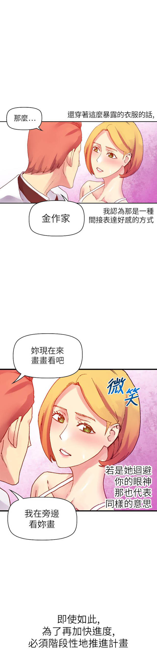 《幻想的她》第29话 第3页
