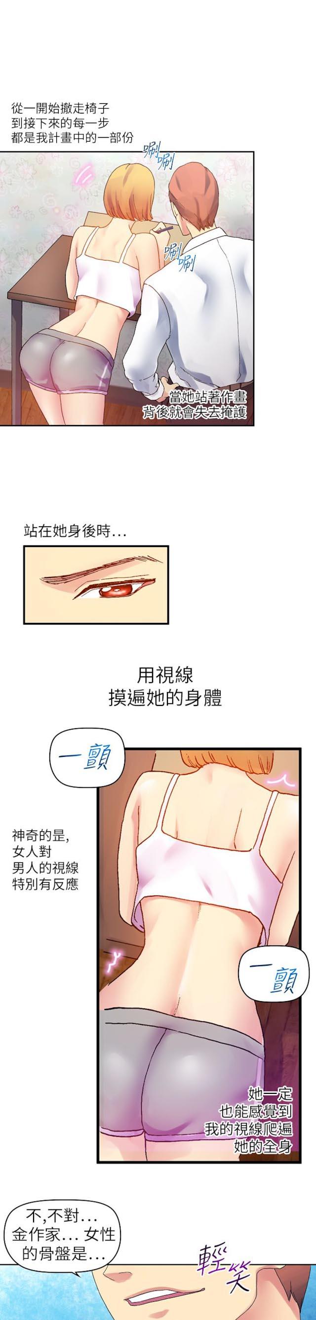 《幻想的她》第29话 第5页