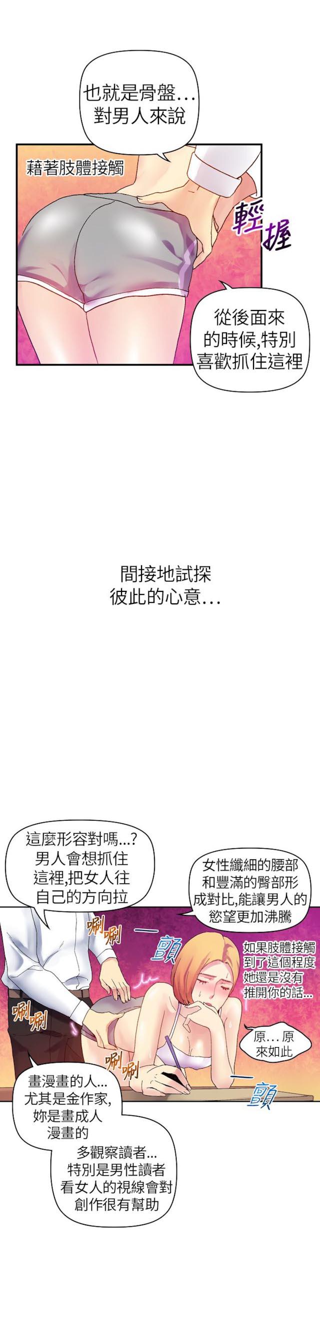 《幻想的她》第29话 第7页