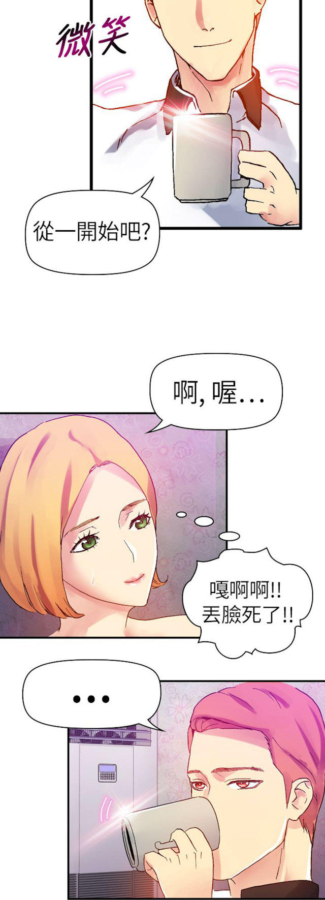 《幻想的她》第28话 第11页