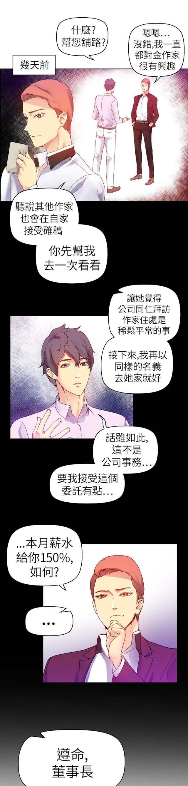 《幻想的她》第28话 第12页