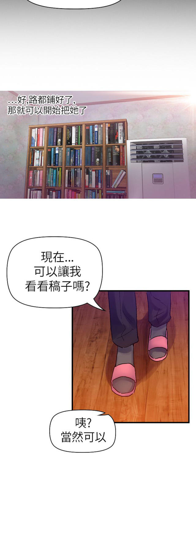 《幻想的她》第28话 第13页