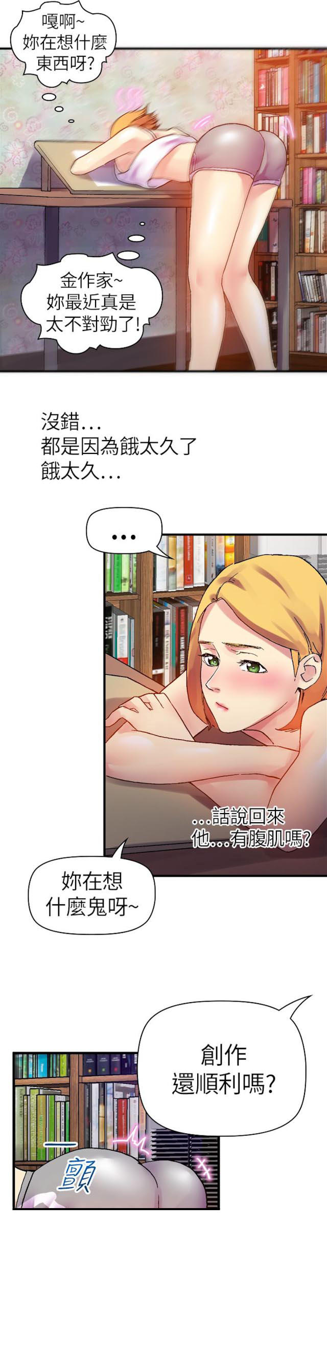 《幻想的她》第28话 第8页