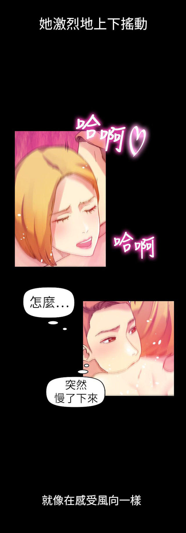 《幻想的她》第30话 第10页