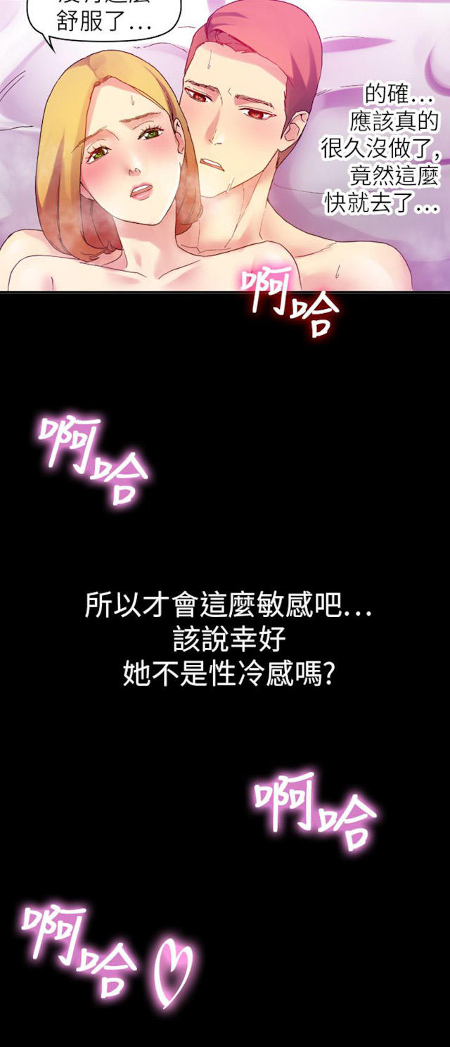 《幻想的她》第30话 第12页