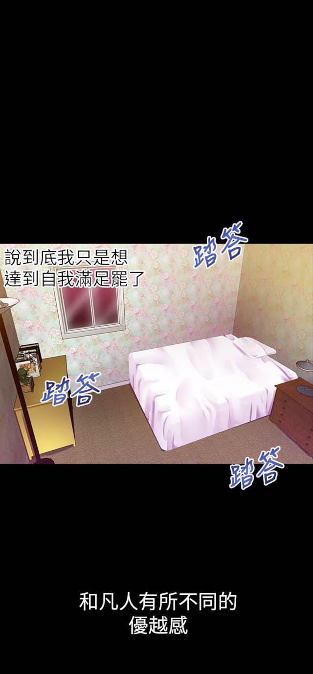 《幻想的她》第30话 第5页
