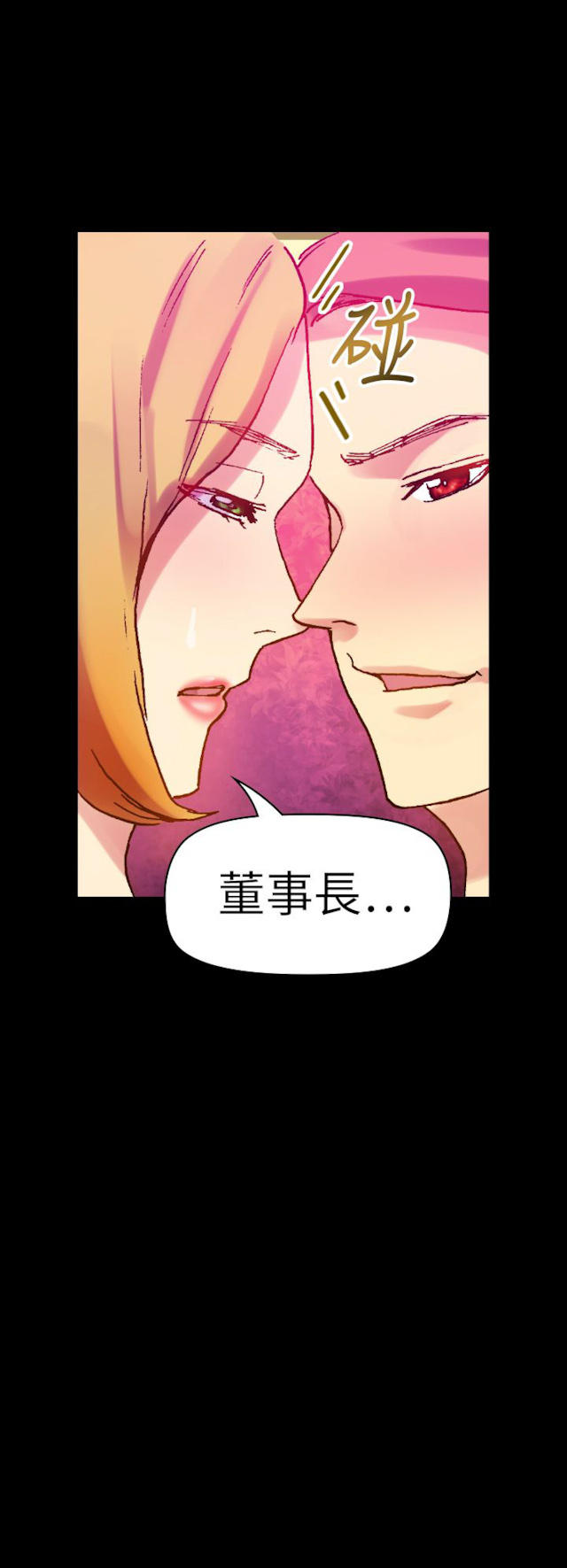 《幻想的她》第30话 第8页