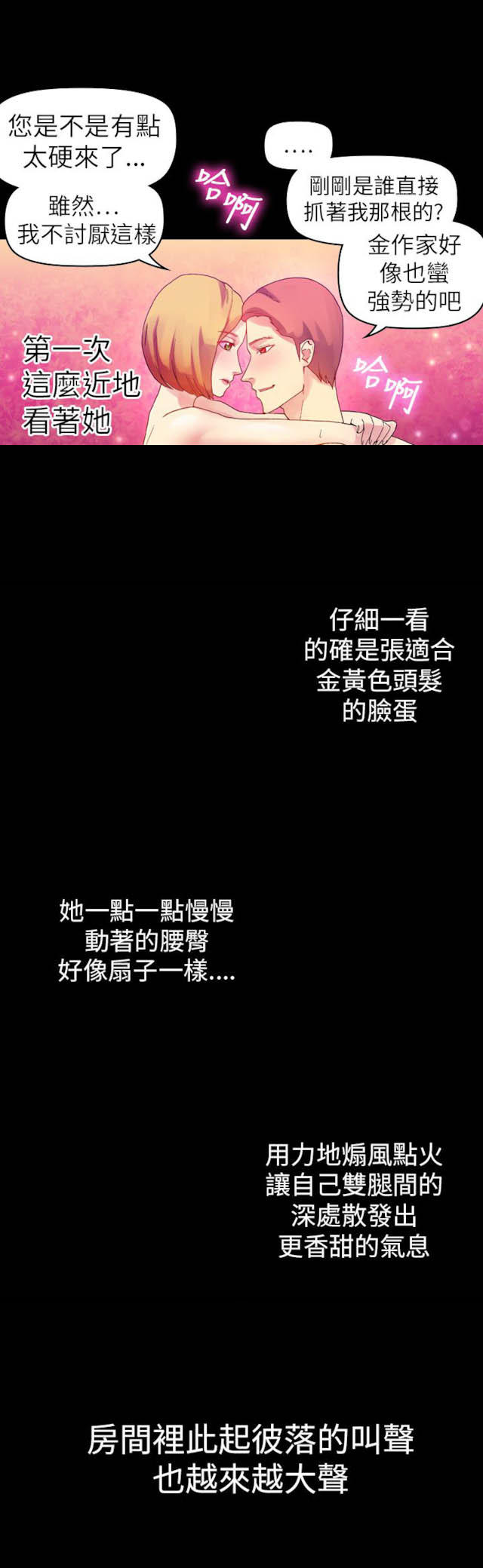 《幻想的她》第30话 第9页