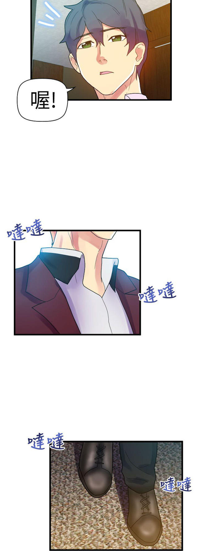《幻想的她》第26话 第10页