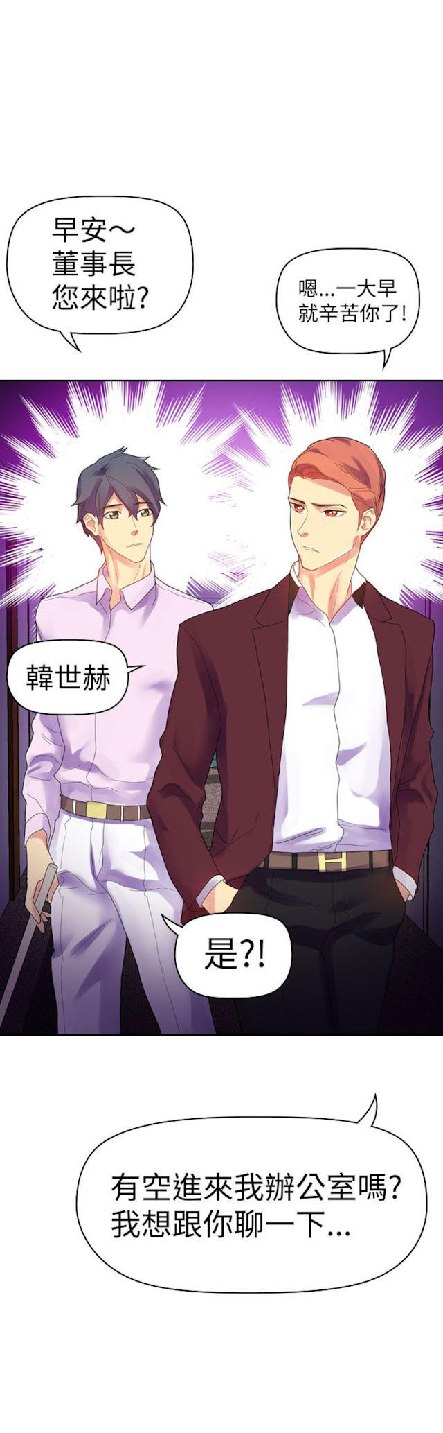 《幻想的她》第26话 第11页