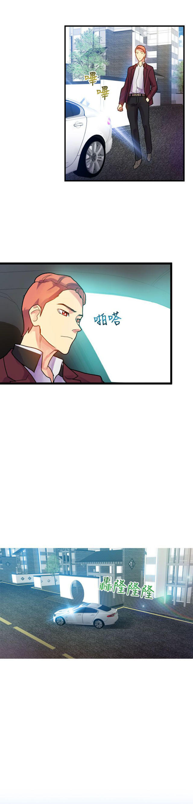 《幻想的她》第26话 第3页