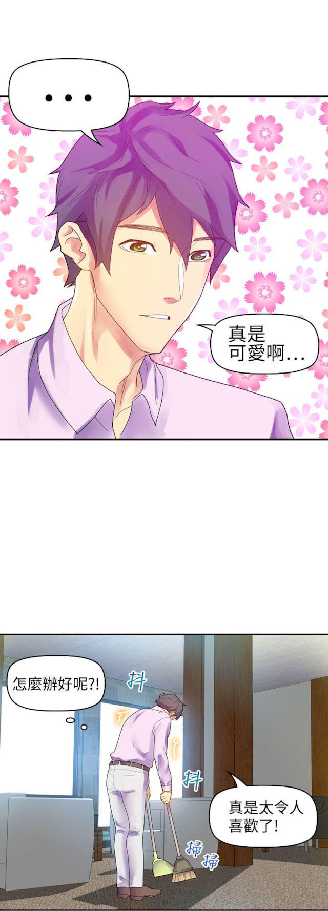 《幻想的她》第26话 第6页