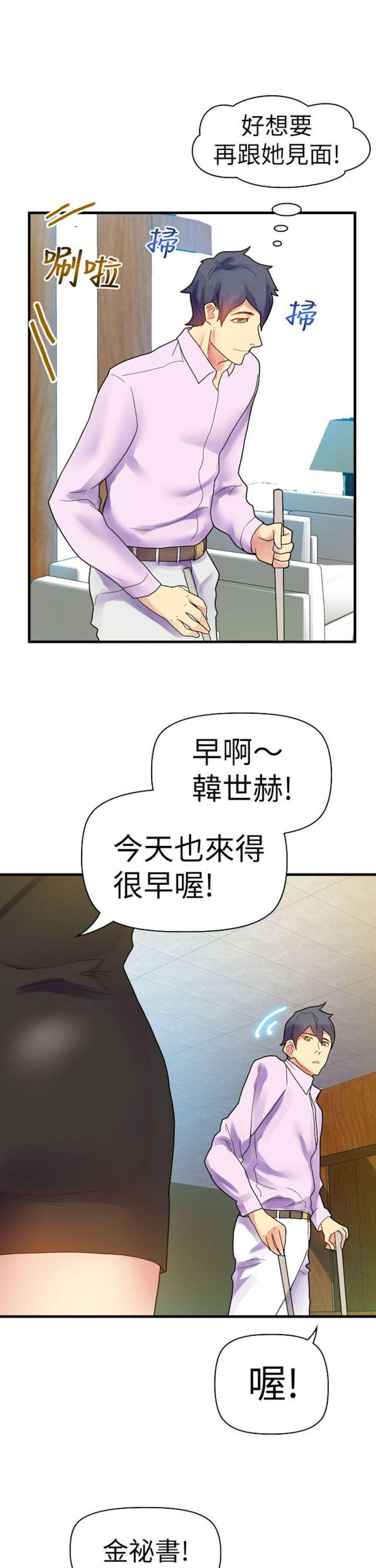 《幻想的她》第26话 第7页