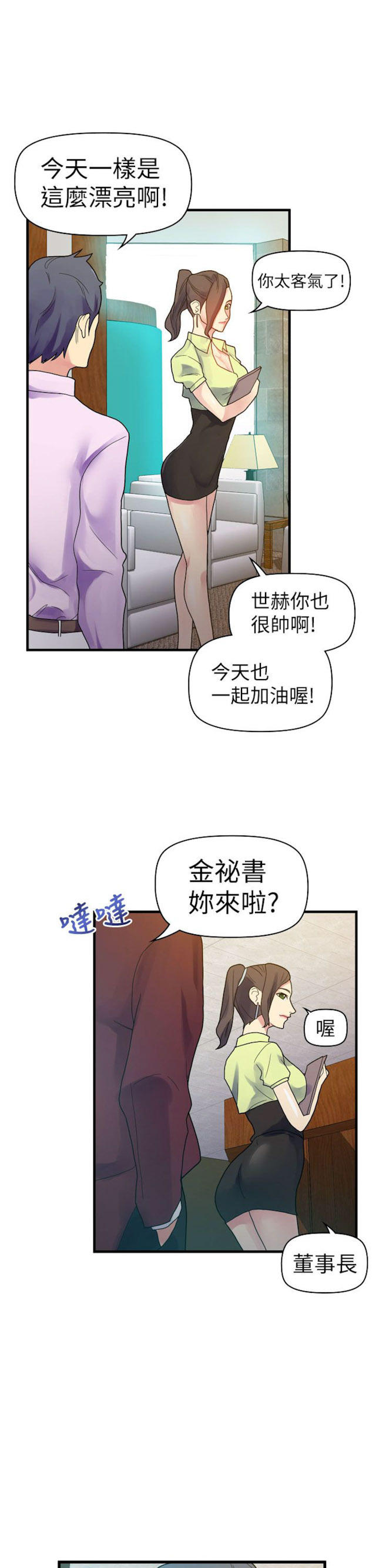 《幻想的她》第26话 第9页
