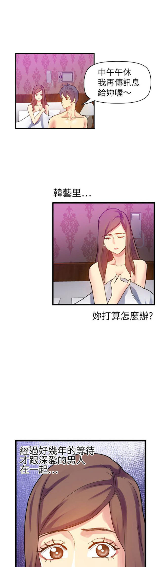《幻想的她》第25话 第10页