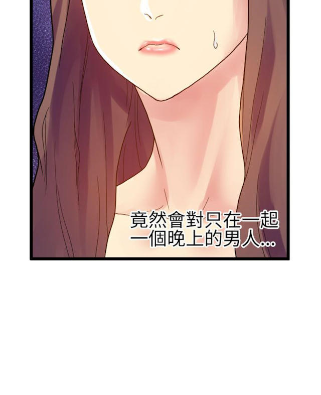 《幻想的她》第25话 第11页
