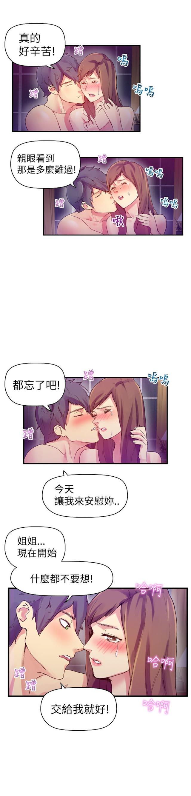 《幻想的她》第22话 第10页