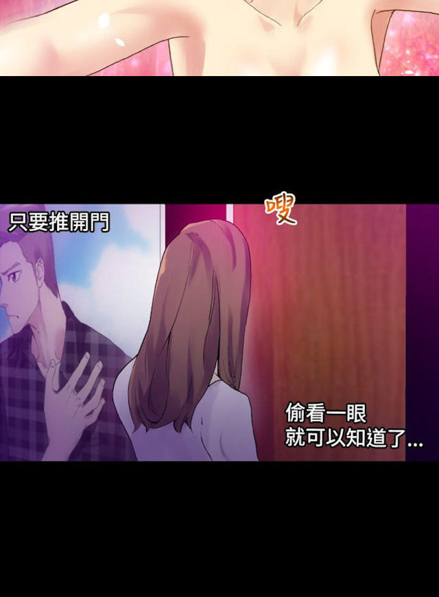 《幻想的她》第22话 第2页