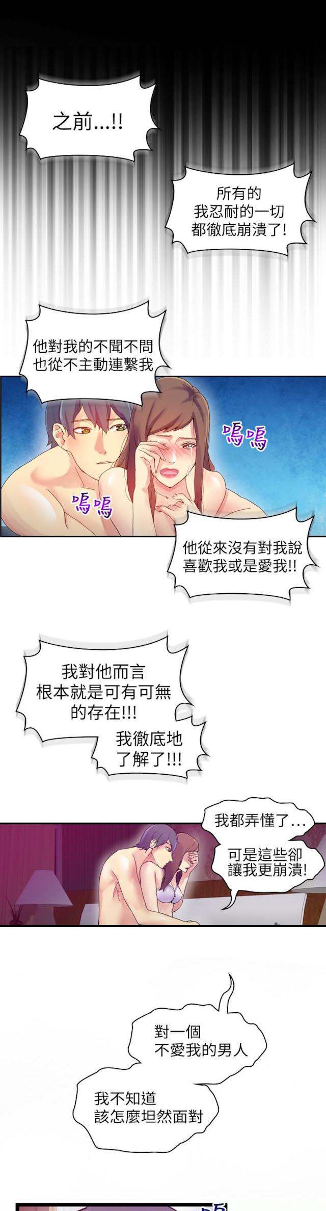 《幻想的她》第22话 第8页