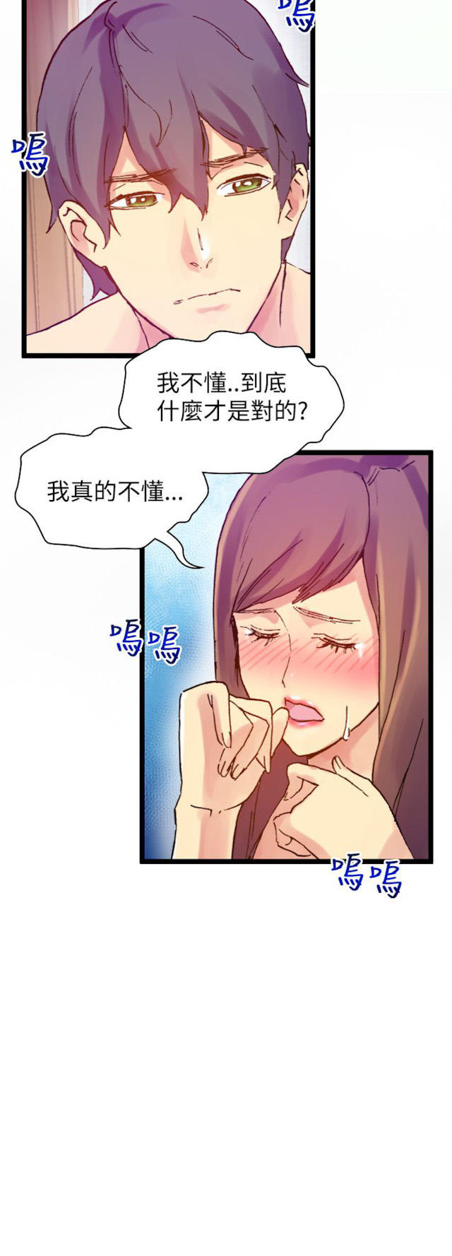 《幻想的她》第22话 第9页