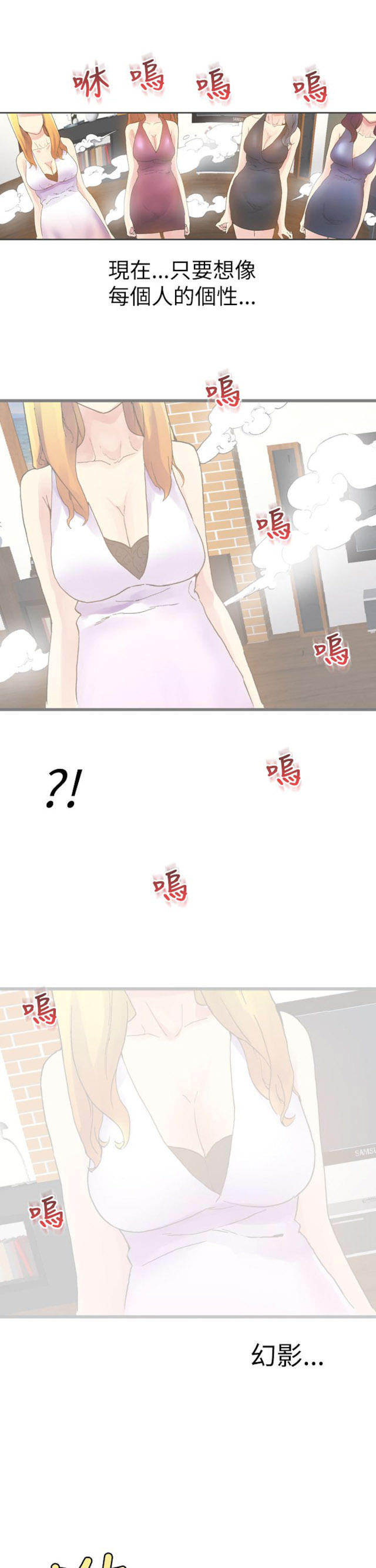 《幻想的她》第24话 第1页