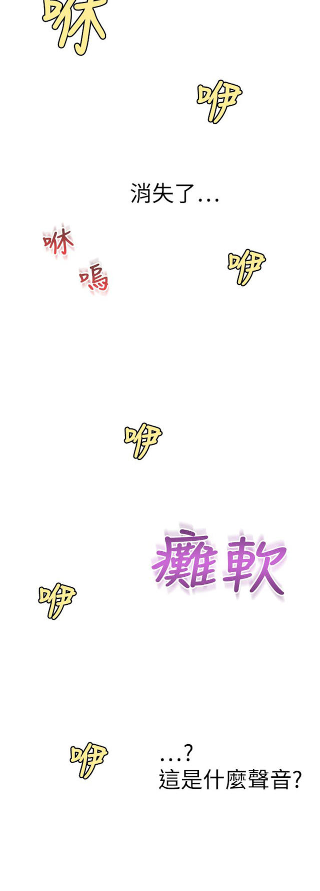 《幻想的她》第24话 第2页