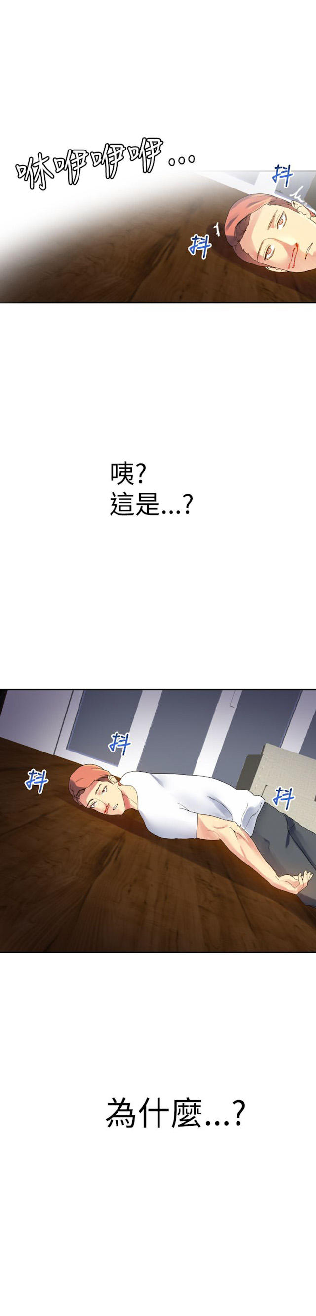 《幻想的她》第24话 第3页