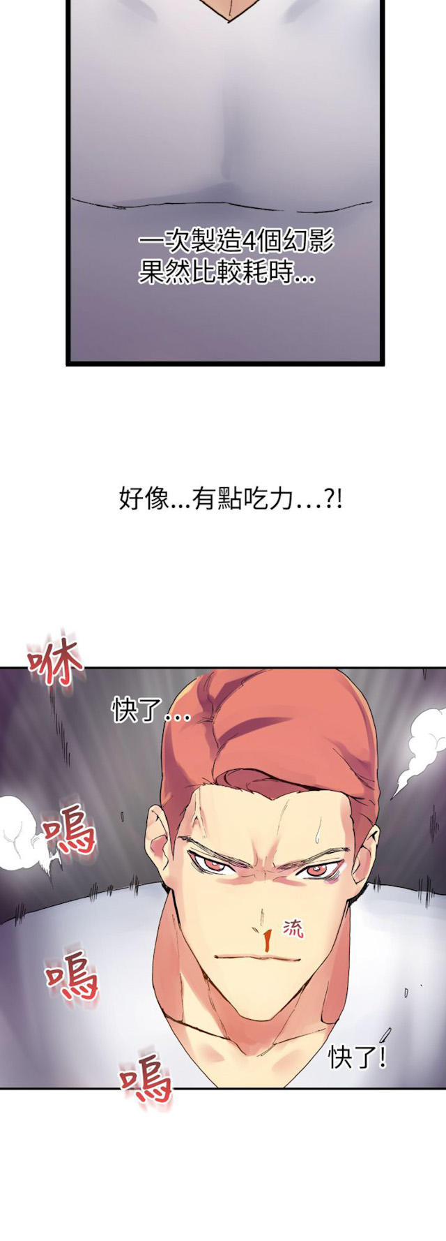《幻想的她》第23话 第11页
