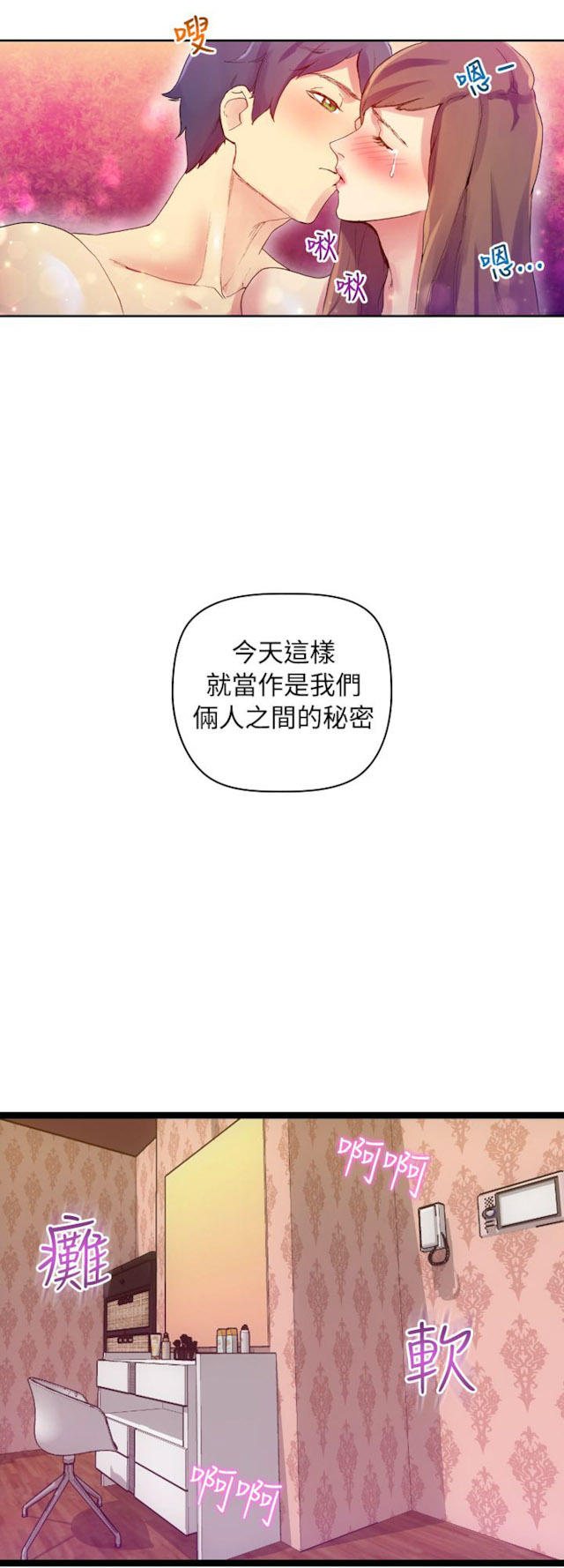 《幻想的她》第23话 第1页