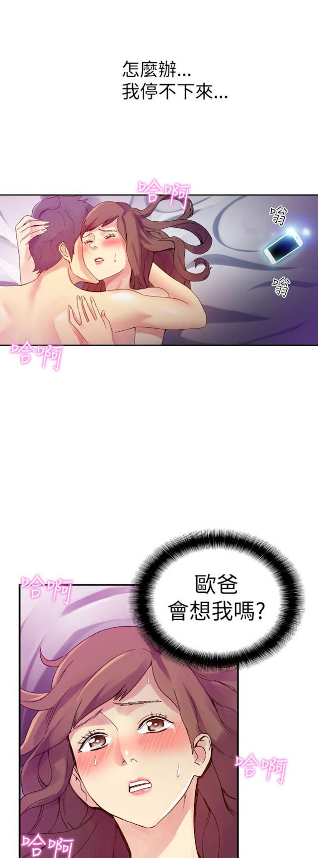 《幻想的她》第23话 第2页